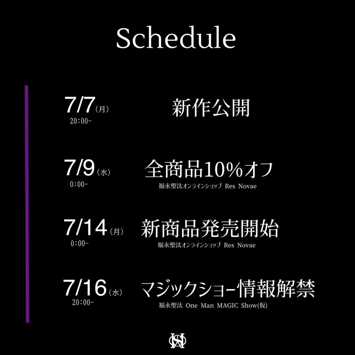 👀 新作 &amp; 新商品発売決定👀

本日20:00から新作が公開されます！

また7/14(月)には新商品の発売が決定しました🔥

そして7/16(水)にマジックショーについての情報解禁もします！

どうぞお楽しみに💪

#福永聖汰