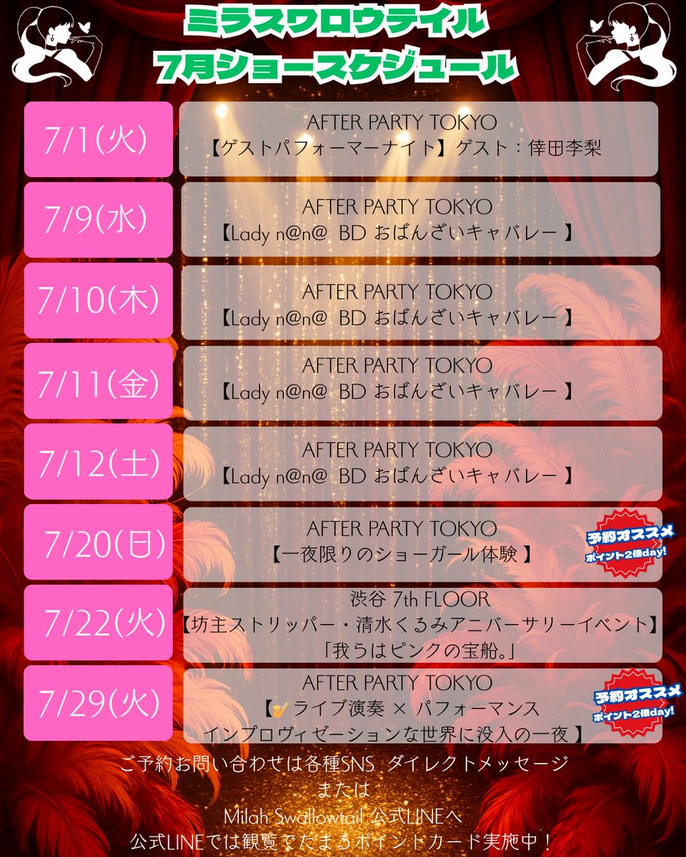 swallowtail_em's tweet image. ✨🪩2025年7月の出演スケジュール🪩✨(7/7更新🎋✨)
📌 詳細フライヤーやおすすめポイント、
翌月以降の予定も【ツリーのnote】に掲載中✍️
📲 ご予約・お問い合わせ・レッスン希望は公式LINEからどうぞ🙆♀️
(リンクは下に👇)
⬇️スケジュール画像もチェック⬇️