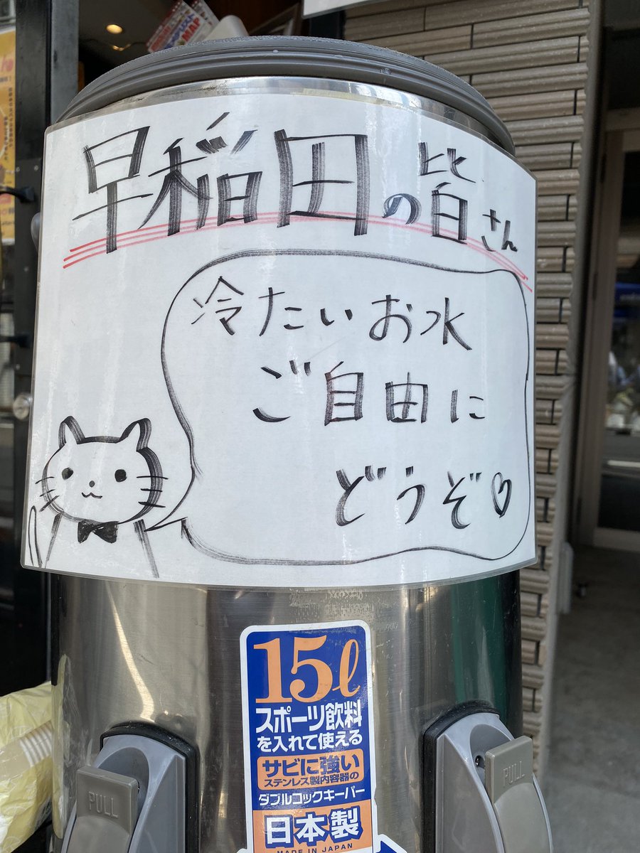 おはようございます！
本日7/7(月)は昼のみ営業です！
🌞昼 11:30~14:30🌞
🙇‍♂️夜 ミーティングの為おやすみ🙇‍♂️

今日から #ワセメシサマーカーニバル だぁ！

「夏恋🍋」+¥150
「台湾らぁめん」+¥150

DREAMSPARK Brewing楽しめます！
instagram.com/dreamspark_bre…

🚴‍♂️Uber🚴‍♀️
ubereats.com/store/life-is-…