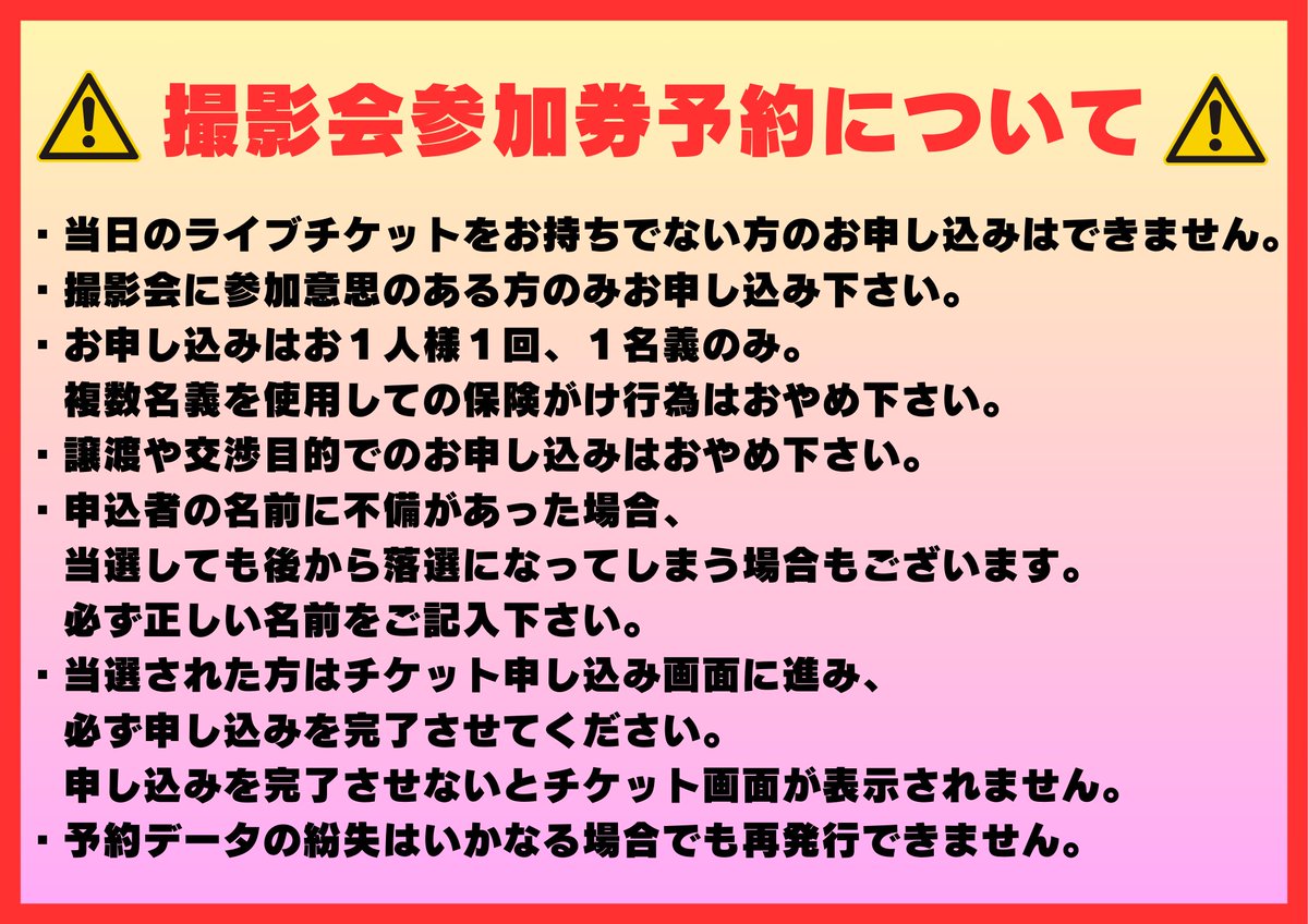 ⚠️7/16(水)・21(月)公演撮影会について