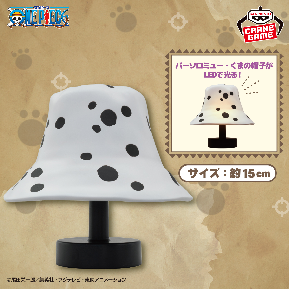 バーソロミュー・くまが被っている帽子のルームライトが登場！／ TV