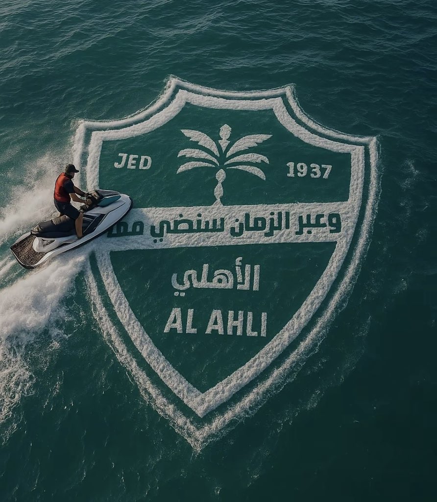 f_a_alghamdi's tweet image. انا الأهلي في احشائه الدر كامن
فهل سالوا الغواص عن صدفاتي