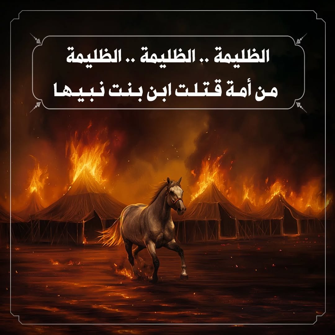ALMAHDI__313's tweet photo. 10 محرم | السلام على الحسين وعلى علي ابن الحسين وعلى اولاد الحسين وعلى اصحاب الحسين عليهم السلام .. 

عظم الله اجورنا و اجوركم بذكرى مصاب الامام الحسين عليه السلام رزقنا الله اياكم في الدنيا زيارته وفي الاخرة شفاعته 🖤🏴

#محرم_١٤٤٧هـ 
#عاشوراء_١٤٤٧ https://t.co/RUEFhkPokL