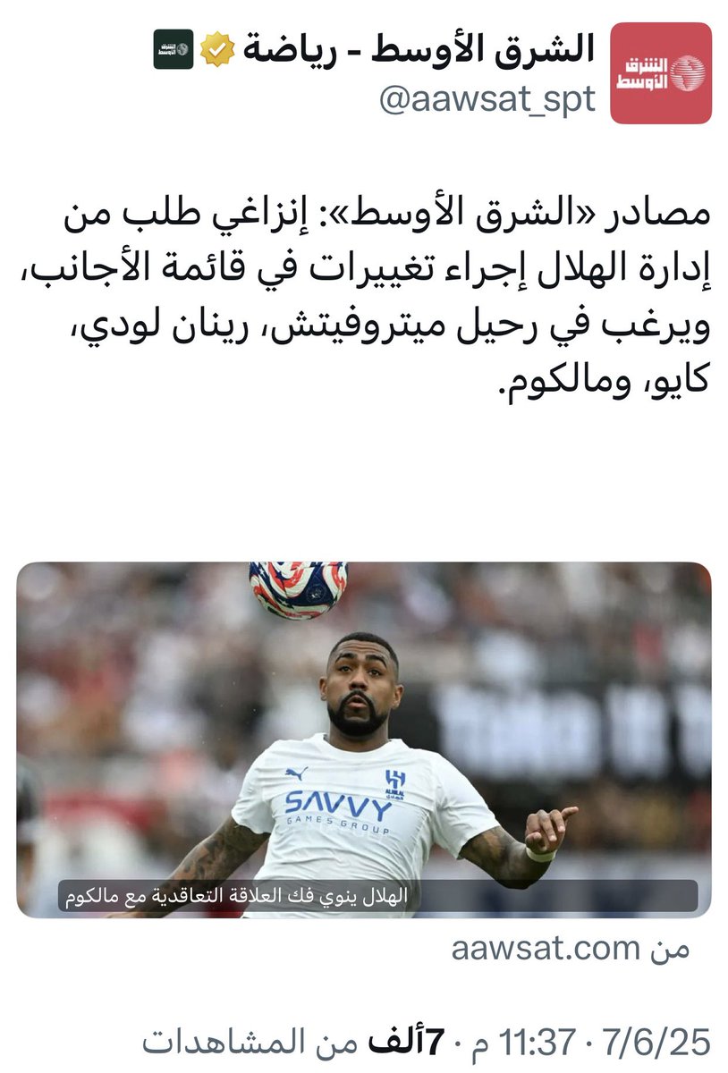 🚨—
الهدر المالي :

 تخيل رحيل أربع لاعبين من الهلال :
ميتروفيتش، رينان لودي، كايو، ومالكوم.

الهدر المالي : 
انهاء عقد #نيمار. بعد تعافيه من الإصابة
الهدر المالي :
توقع عقد اعارة ست شهور مع #حمدالله وفي 46 ساعة تنهي عقدة