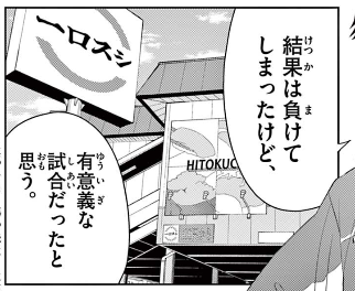さんでーうぇぶりにて日曜更新の「みずぽろ」もよろしくです!試合終わってみんなで飯食ってます。お店の看板が割と好評でした✌

第70話 回転ずし / みずぽろ - 一色美穂/水口尚樹 | サンデーうぇぶり [ https://t.co/JiJeYLzv6x ] 