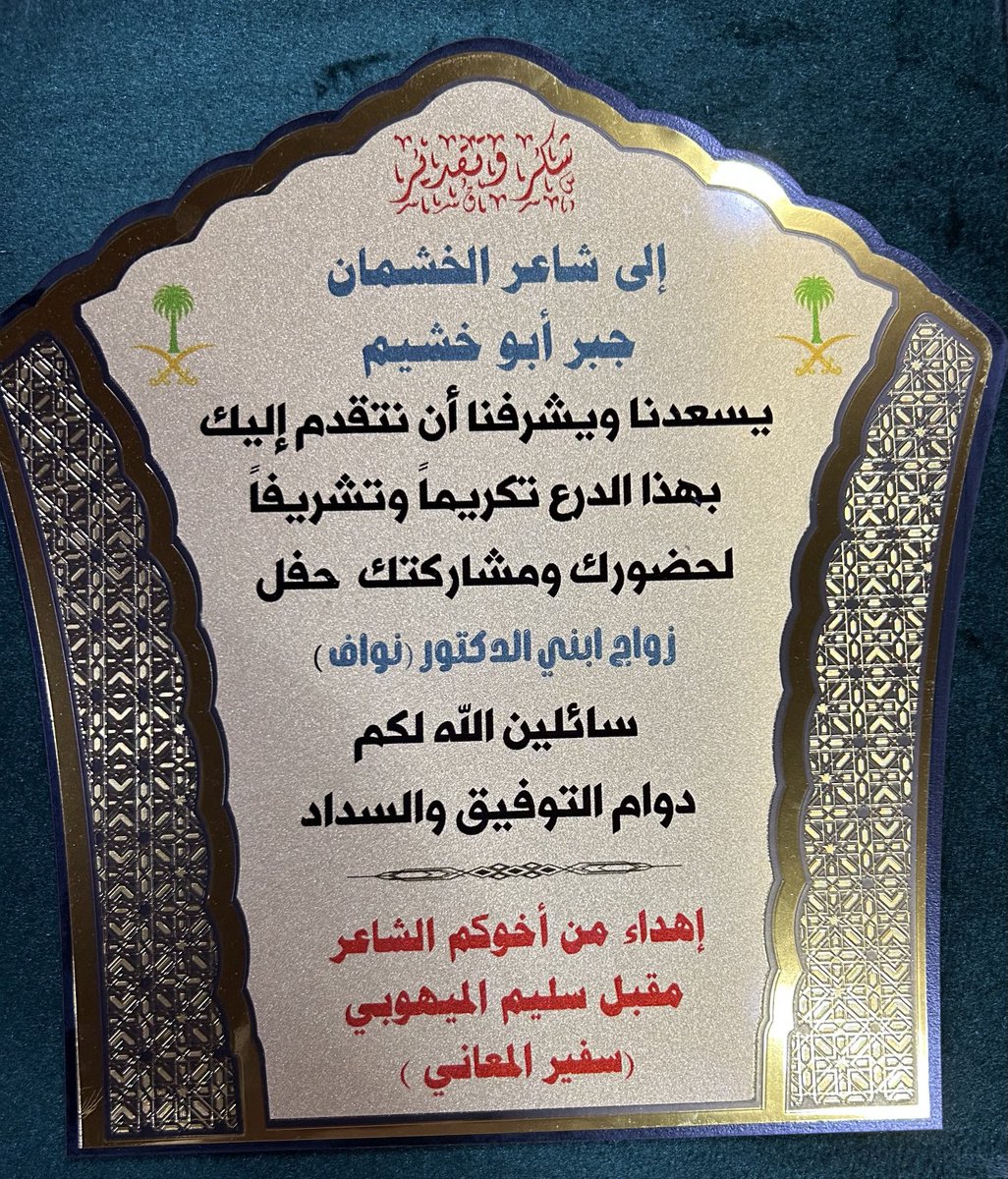 شاعرالخشمان جبر ابوخشيم البلوي tweet media