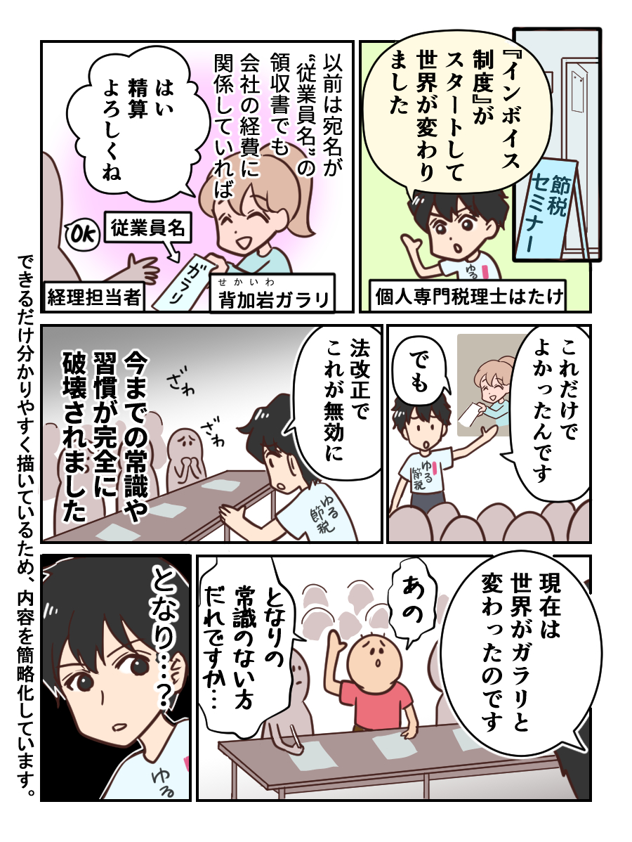 領収書の宛名が従業員名の場合、一歩間違えると、税務調査が入ったときに最悪の事態に直面します。
