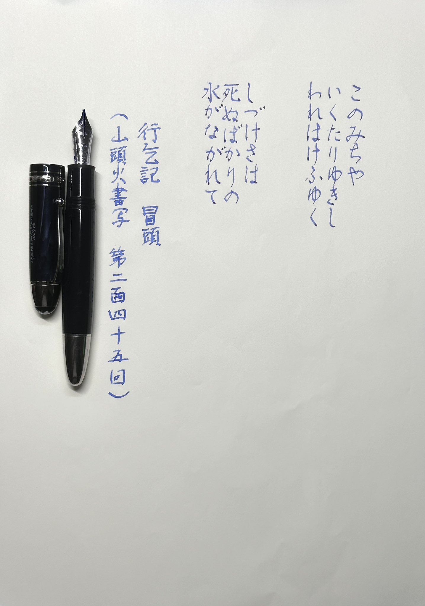 筆まめミュージアムツール3 山頭火-句と版画 kozaki-25-5.jpg