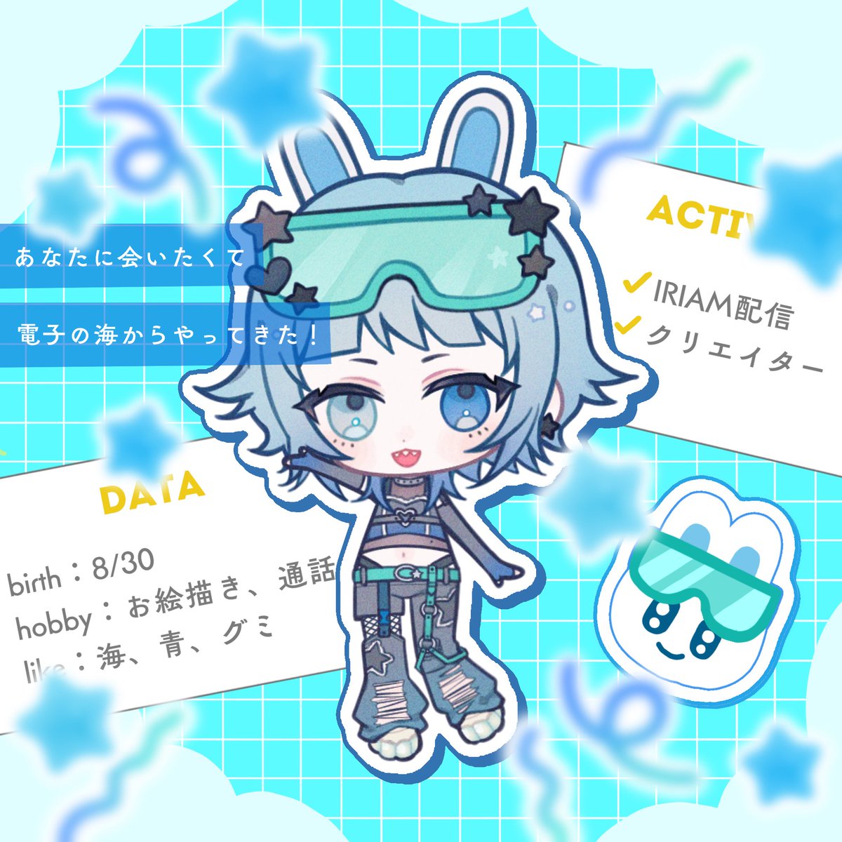#新SD公開

୨୧┈┈┈┈┈┈┈┈┈┈┈┈┈┈┈┈┈┈୨୧

　　　　　「あなたに会いたくて
　　　　電子の海からやってきた！！」

୨୧┈┈┈┈┈┈┈┈┈┈┈┈┈┈┈┈┈┈୨୧

協力ありがとう....ᐟ.ᐟ

#IRIAMライバーでも拡散されたい 
#ミニキャラ