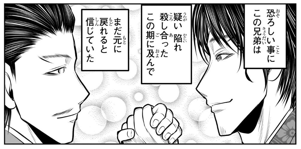 今週の逃げ若、池端大河のサビ部分すぎてめちゃくちゃ笑ってしまった。あんなに一緒だったのにを流すな。