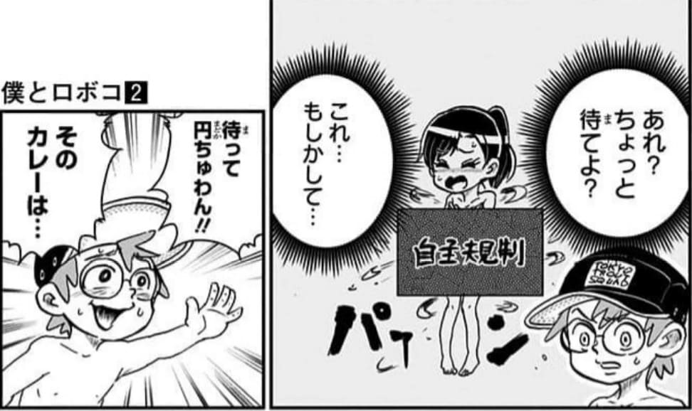 僕とロボコのエロシーン8
