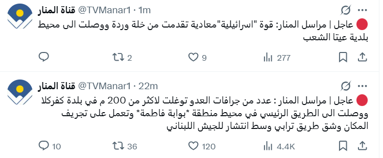 🔴 Breaking : IDF forwarded troops via two zones in Southern Lebanon - via Almanar.