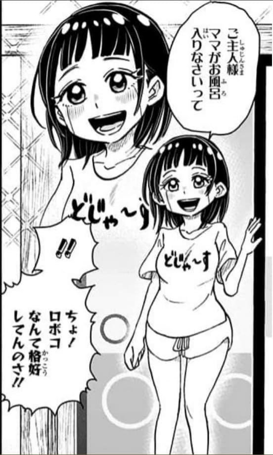 僕とロボコのエロシーン12