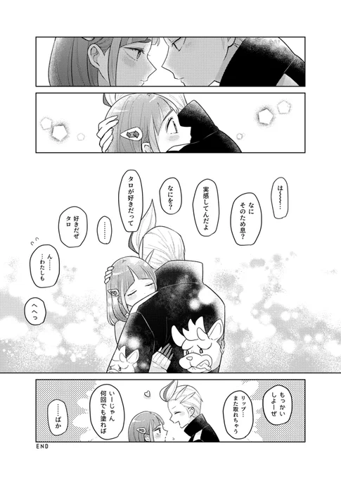 (6/6)
1冊目のログ本「すべてのキミに恋をする」に収録した描き下ろし漫画でした。本で読んでくださった方も今ここで見てくださった方もありがとうございました! 