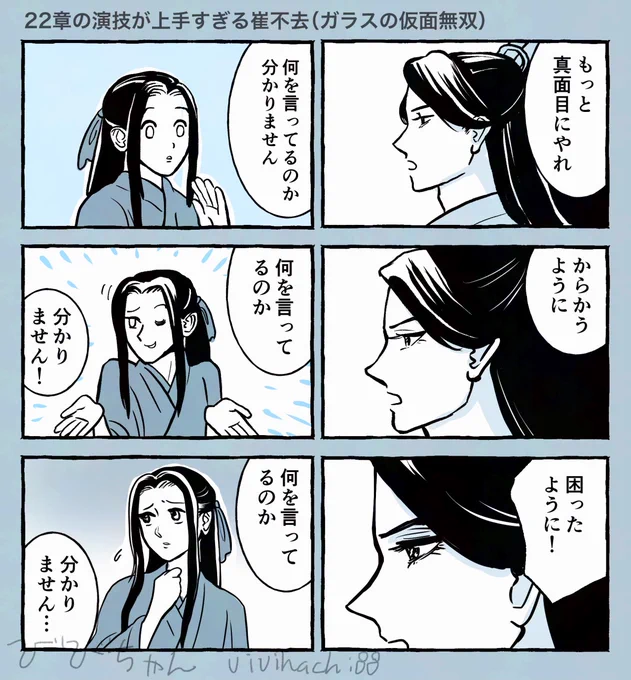 #peerless #无双
22章の演技が上手すぎる崔不去(ガラスの仮面パロ) 