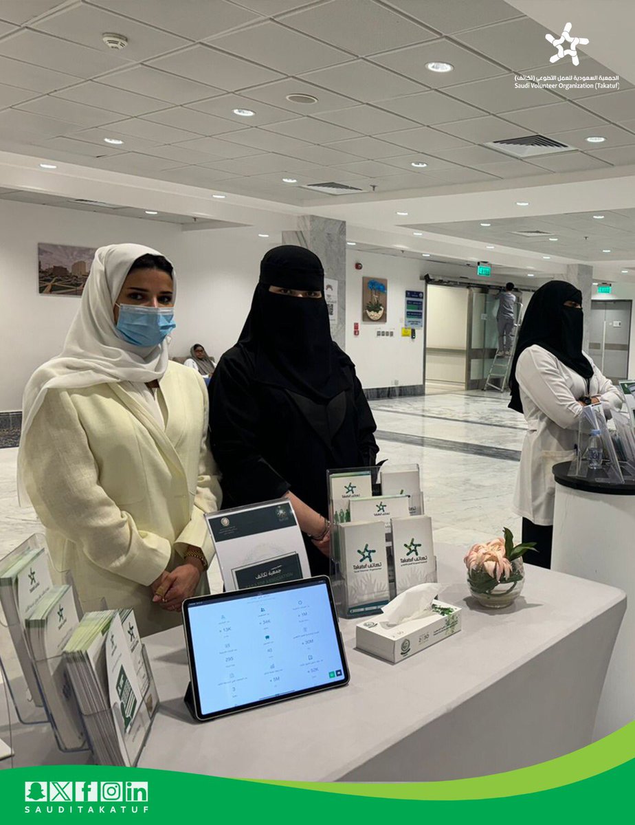 بدعوة كريمة من إدارة الوقف الصحي بمدينة الأمير سلطان الطبية العسكرية شاركت #جمعية_تكاتف في حملة (تعزيز الصحة الاجتماعية)، وذلك بمقر مدينة الأمير سلطان الطبية العسكرية بالرياض.
وزار مقر الفعالية العديد من الأطباء والممارسين الصحيين العاملين بالمدينة، بالإضافة إلى المراجعين.