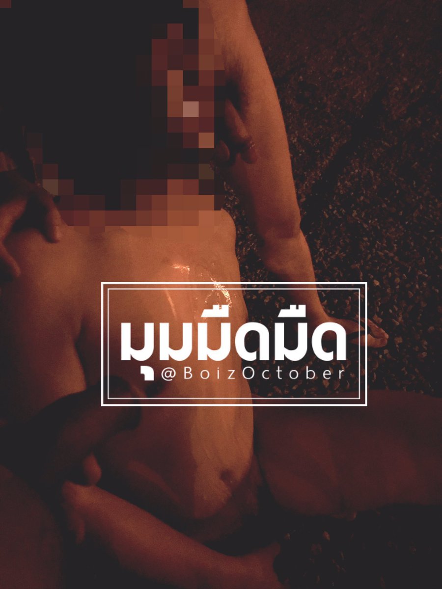 เลอะเทอะไปหมด #มุมมืดมืด