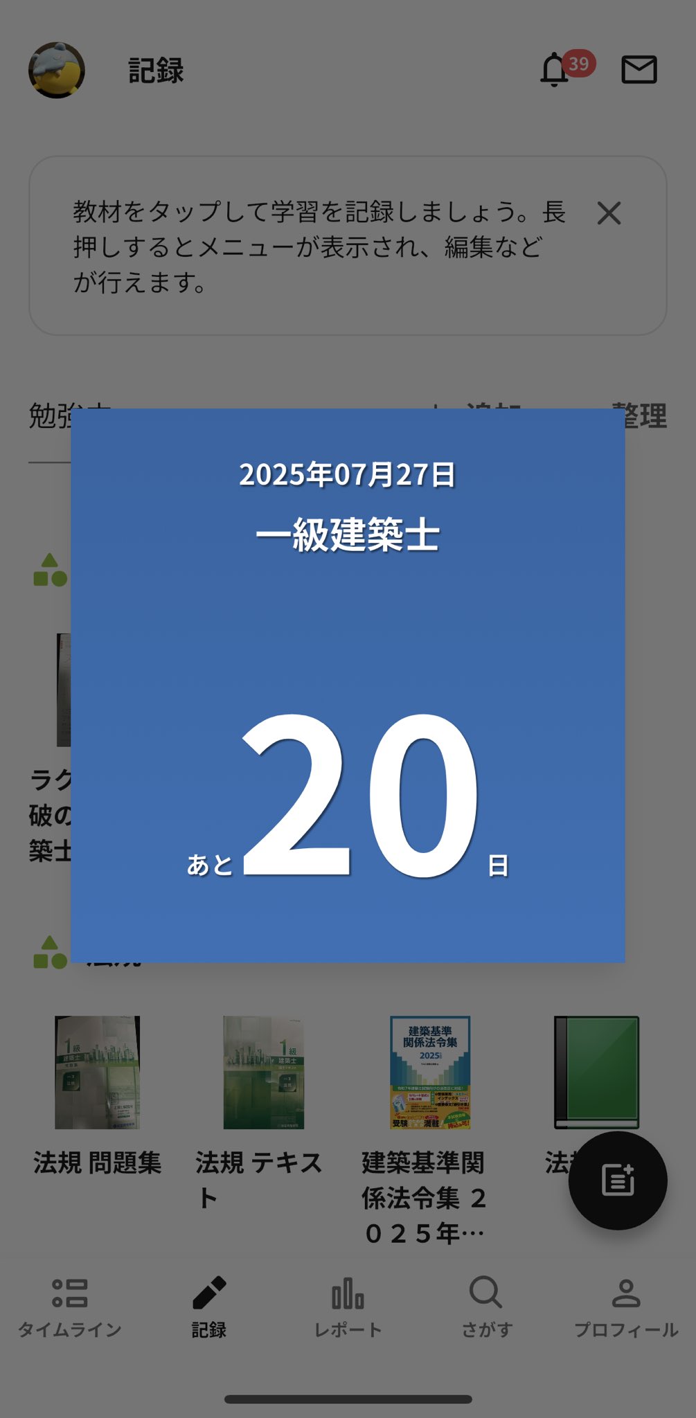 タマザラシ🦭【R7一級建築士】 on X: 