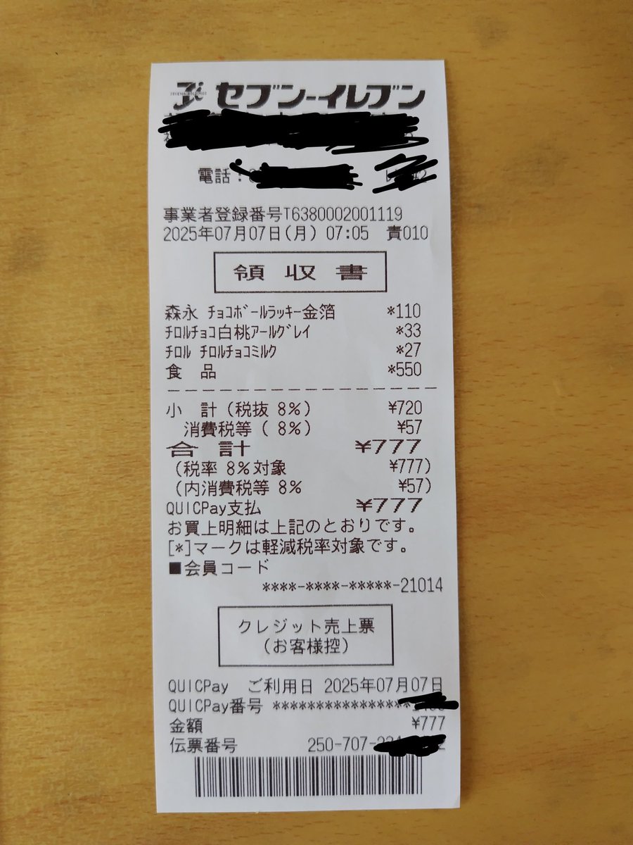 レシート 滋賀県高島署がレシートで特殊詐欺被害防止を呼び掛け | 日刊警察