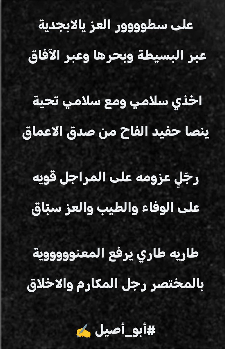 أبو أصيل العتيبي (@almzun2000) on Twitter photo <a href="/maam2575/">حميّدالرويتعي الحربي(حفيد الفاح)🇸🇦</a>
على سطووور العز يالابجدية
عبر البسيطة وبحرها وعبر الآفاق <a href="/maam2575/">حميّدالرويتعي الحربي(حفيد الفاح)🇸🇦</a>
على سطووور العز يالابجدية
عبر البسيطة وبحرها وعبر الآفاق