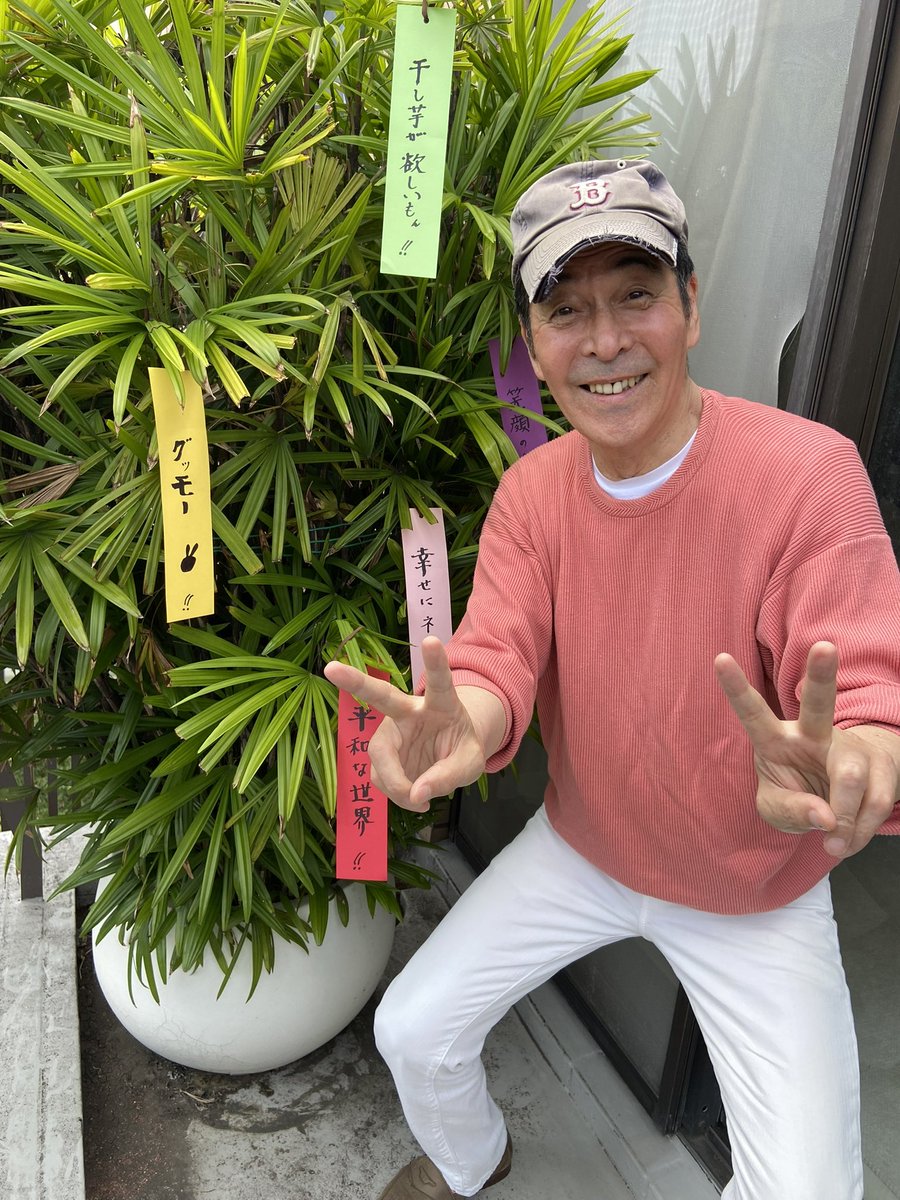 グッモー✌️今日、7/7は『七夕🎋』我が家の竹林君を借りて短冊を。子供の頃はどんなお願いをしたか忘れましたが、きっと子供らしい願いをしたと思います♪親しまれてきた風物詩、でも最近見かけるのが少なくなりましたね、寂しいな〜。“情緒“あるイベントを存続させたいですね。“情緒(どうぞ)“宜しく🤗