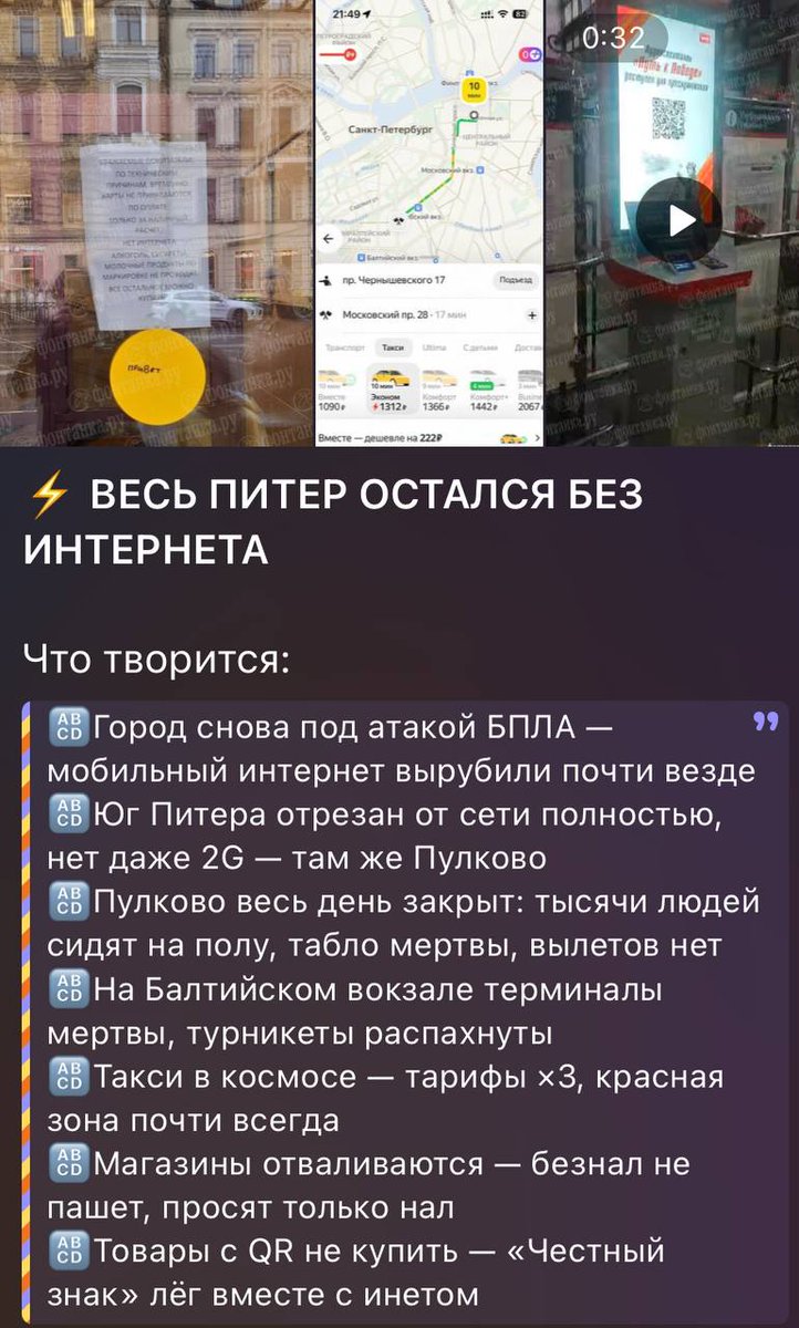 RustlingJan's tweet image. Прошло всего 2 дня как над россией бесконтрольно летают чьи-то БПЛА, а в стране уже настоящий коллапс авиатранспорта и связи. Отмемено более 400 авиарейсов, сотни рейсов задержаны
Часть россии осталась без интернета и с едва работающей мобильной связью.
Значит - всё идет по плану