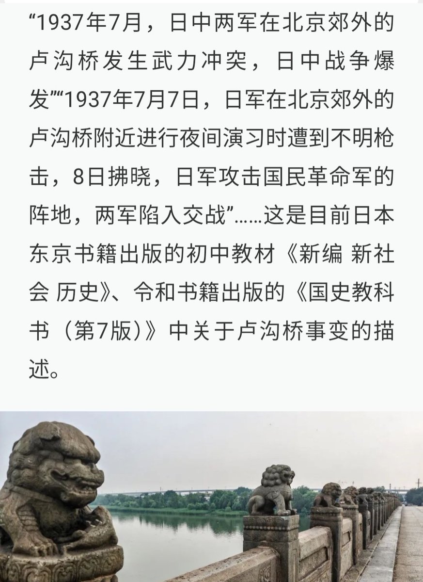 日本初中
国史教科书 第7版
77事变第一枪
x.com/ZedWZhang/stat…