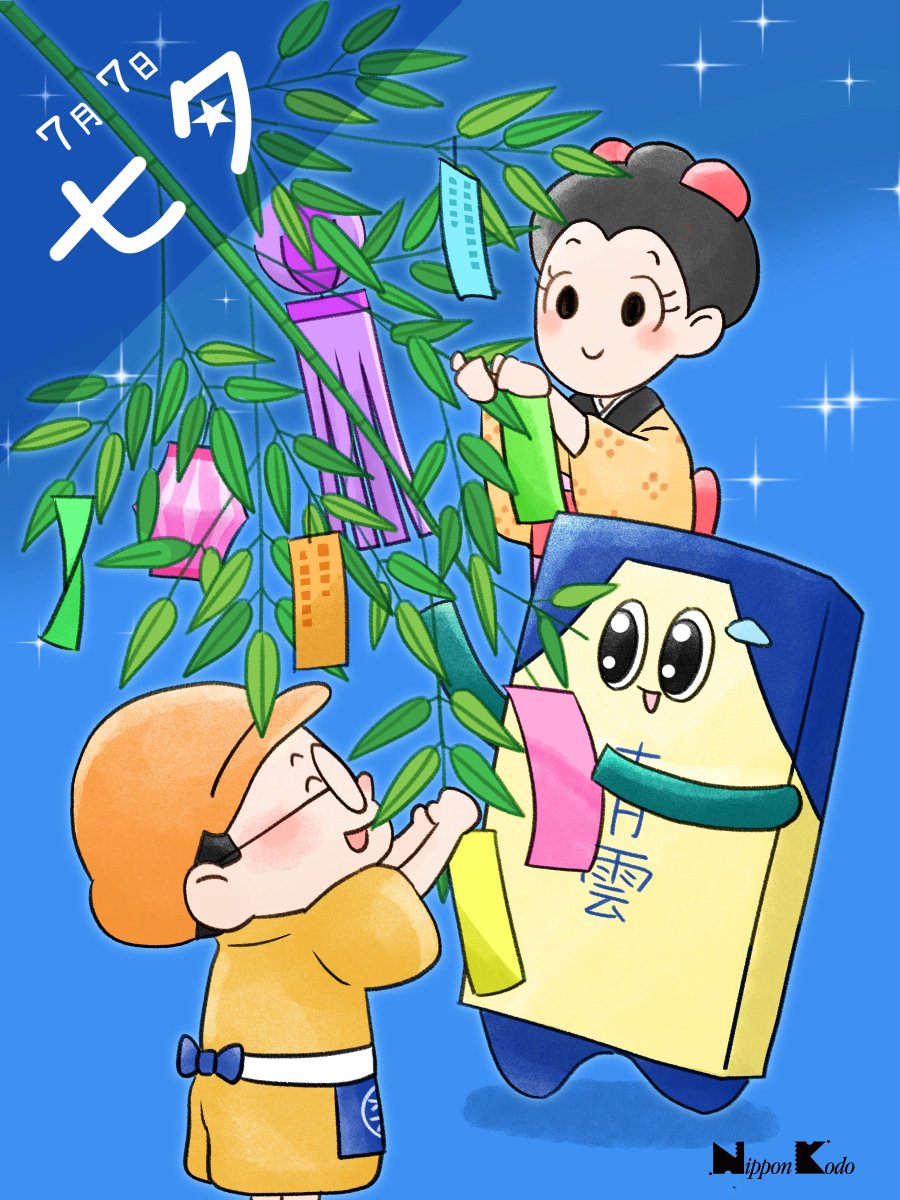 nipponkodo_jp's tweet image. 今日は七夕☆彡
皆さんはどんなお願い事をしますか😊
┏┷┓
★皆┃
┃の┃
┃願☆
┃い┃
☆が┃
┃叶┃
┃い★
┃ま┃
☆す┃
┃よ┃
┃う☆彡
★に┃
┗━┛
#七夕の願い事