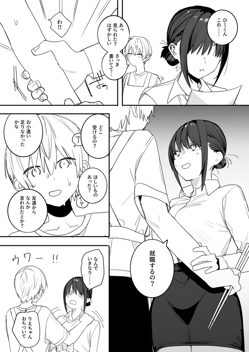 hohaka_tsum's tweet photo. 独占欲が強すぎる彼女がエリートヒモ男を生成する方法 https://t.co/SwnUnxLhYB