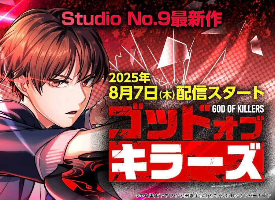 Studio_No_9's tweet image. /
「ゴッドオブキラーズ」
#LINEマンガ で配信決定!
\
Studio No.9の新作webtoon『ゴッドオブキラーズ』がLINEマンガにて8月7日(木)配信開始!
リリースまであと1ヶ月!
随時情報公開していきますので、みなさま楽しみにお待ちください!
#ゴドキラ