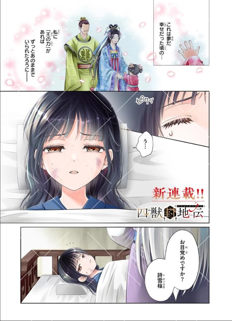 おかざき瞳🪷四獣封地伝第1️⃣巻1/16より発売中 tweet media