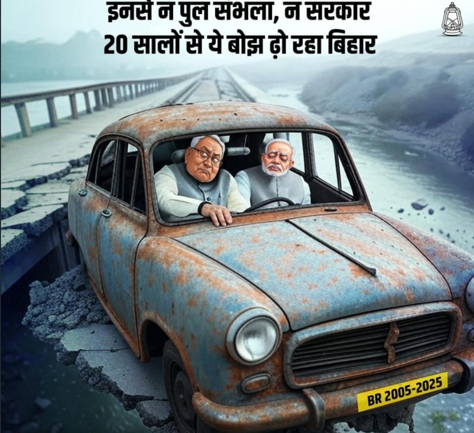 20 सालों की थकाऊ-उबाऊ और खटारा NDA सरकार को बदलने के लिए युवा बिहार एकदम तैयार है। #RJD #TejashwiYadav #india #Bihar #News