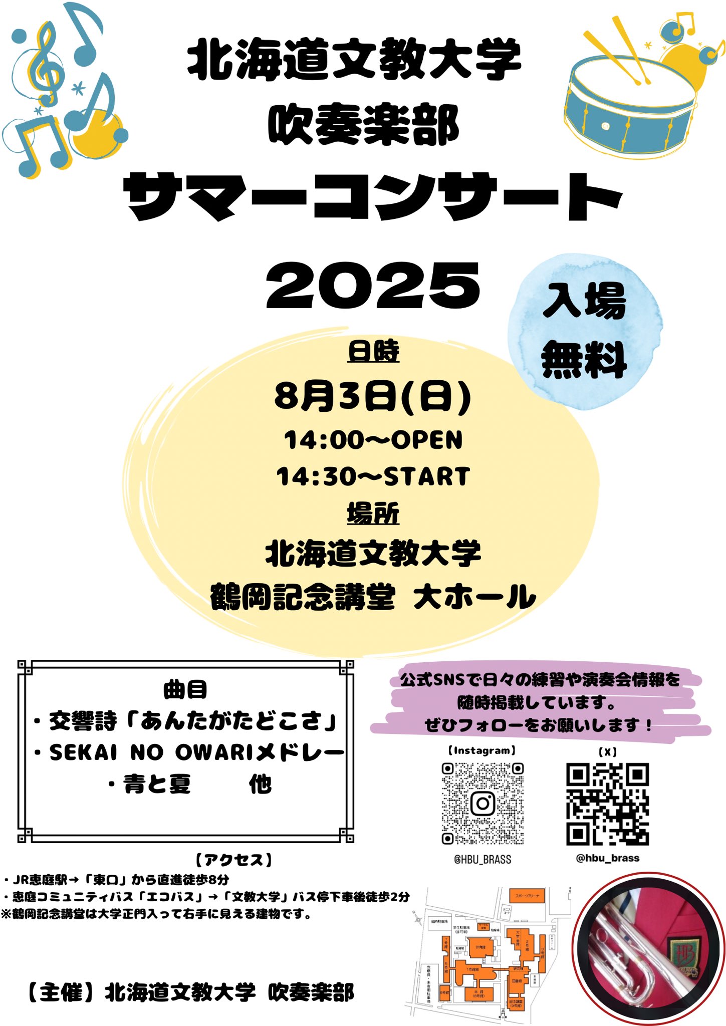 北海道文教大学吹奏楽部【公式】 (@hbu_brass) / X