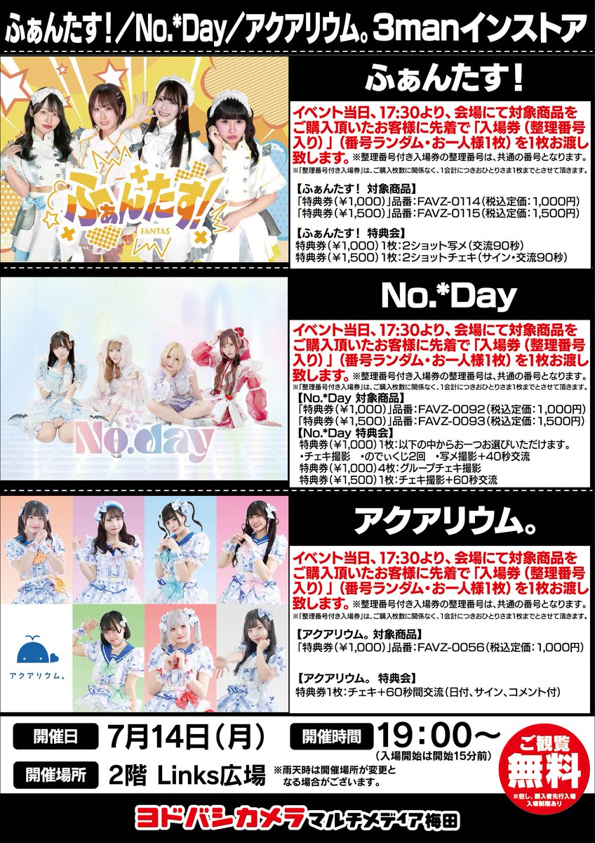 ＼ヨドバシ梅田 イベント情報／

#ふぁんたす！
No.*Day
アクアリウム。

「3manインストア」
ミニライブ＆特典会を開催‼

当日17:30より
2階Links広場特設レジにて
対象商品をご購入で
入場券（整理番号入り）をお渡し！

ミニライブ観覧無料🆓
ぜひお越しください🤗