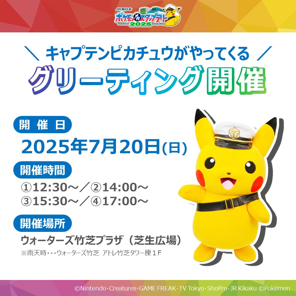 ポケモンぬいぐるみ キャプテンピカチュウ (キャラクタートイ