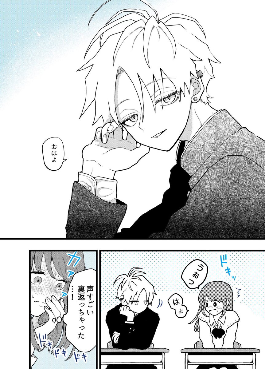 隣の席と朝（1/2） | 栗みや さんのマンガ | ツイコミ(仮)