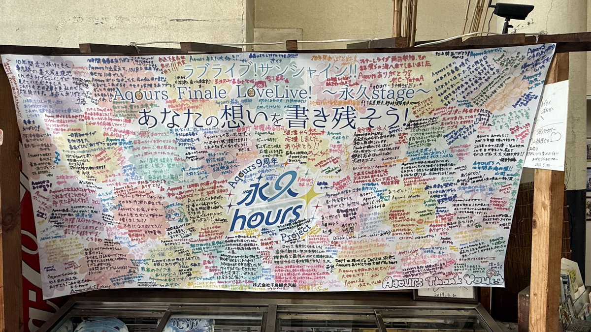 GULOVELIVE's tweet image. Aqoursに「やりたいことをやること」が重要なのだと教えてもらいました。一歩踏み出す勇気をくれたのは他でもない18人のAqoursでした。
10年間たくさんの夢と感動を本当にありがとうございました。これからもずっとずっと永久にAqoursが大好きです。(部員P)
#Aqours_finale_Day1
#Aqours_finale_Day2