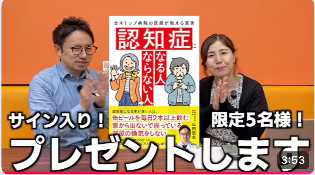 YujiY0402's tweet image. ✨プレゼントキャンペーン✨ 

『認知症になる人 ならない人』を抽選で5名様にプレゼント！（３人のサイン入り！）

▼応募方法
1️⃣ この投稿をリポスト
2️⃣ 「日常的にやっている健康習慣」をコメント

※7/16(水)23:59 迄
※当選DM送信のため 、DMは全員で設定を🙏

詳細は⬇️
youtu.be/Jahg_0ULmog