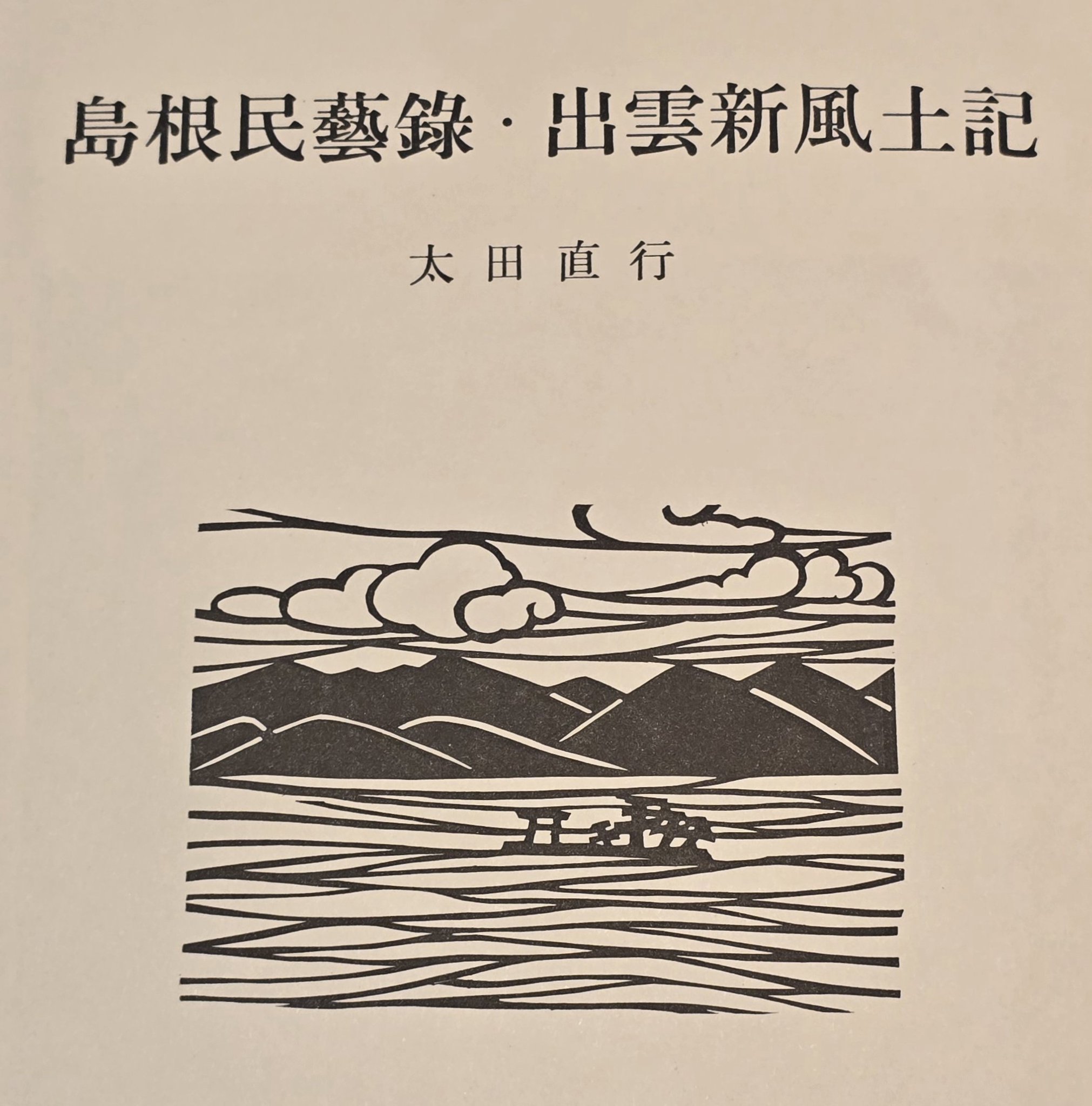 門中風土記-多和田真助著-1986年7月初版発行。沖縄タイムス社出版。 門中風土記-多和田真助著-1986年7月初版発行。沖縄タイムス社出版。