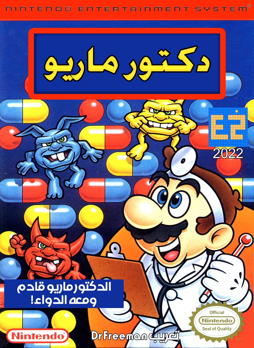 pixelarabcom's tweet photo. تعريب: دكتور ماريو - Dr Mario - - rockman - post - - #DrMario #eo #eo2005 #extraordinary #Nintendo #PixelArab #تعريب #خارقوالعادة #دكتورماريو #فريقخارقوالعادة #نينتندو - #ألعابالفيديو #تعريب https://t.co/8OB0CHMQSc