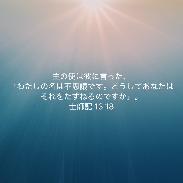 子どもを授かった時、自分のお腹の中に命が宿っていることの不思議さに身震いしたことは、今でも忘れられません。そして胎内で各器官が組み立てられ出産するまでの間、私は指一本触れていないのです。神様のお名前の一つ=「不思議」は素晴らしいご性質。不思議な力のある方が私たちの神様なのですね！