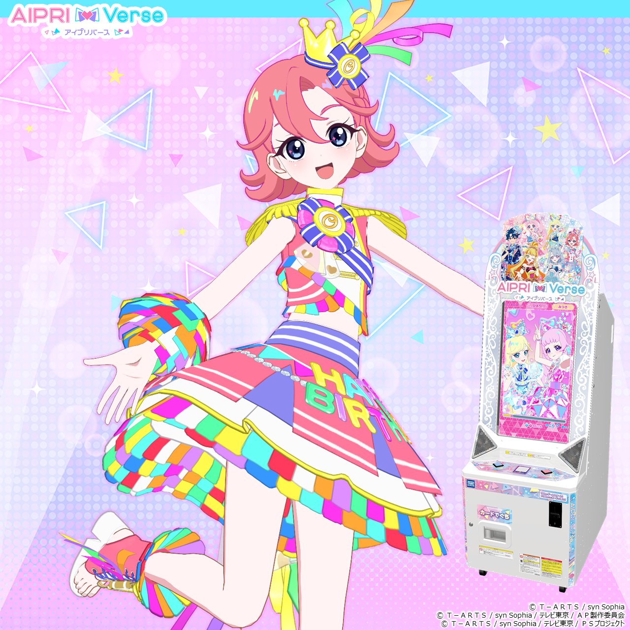 アイプリ　おとめ T-ARTS - ひみつのアイプリ おとめ アイドルチェックラブリー 星