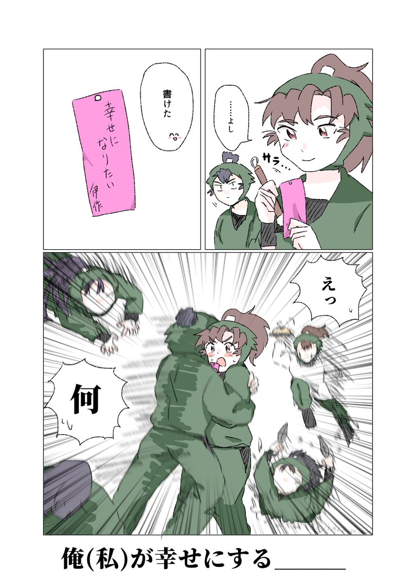 いつぞやの七夕の願い事ネタ
六年伊っぽい
