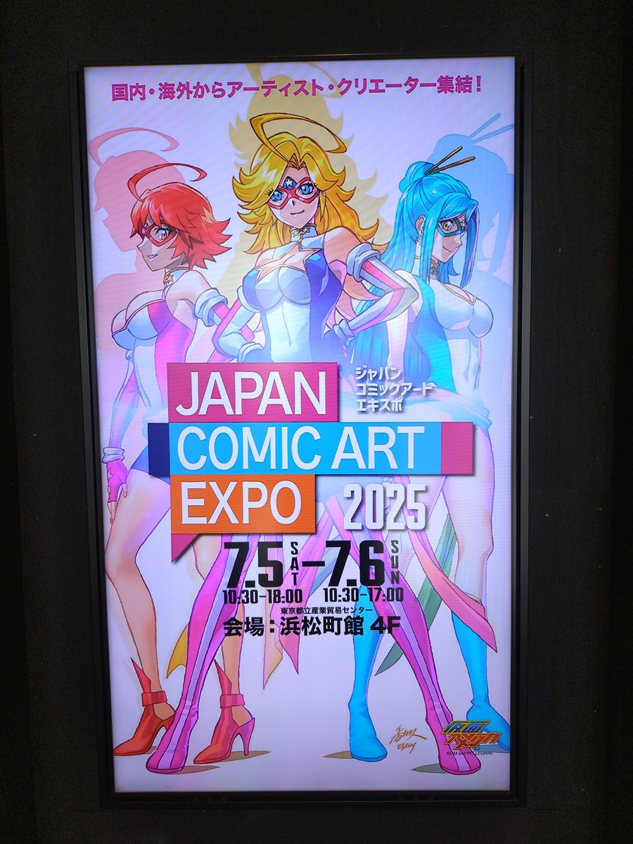 休みはジャパコミ行ったり、カレー食べたり、外は暑かった💦
#喰らえガブちゃん