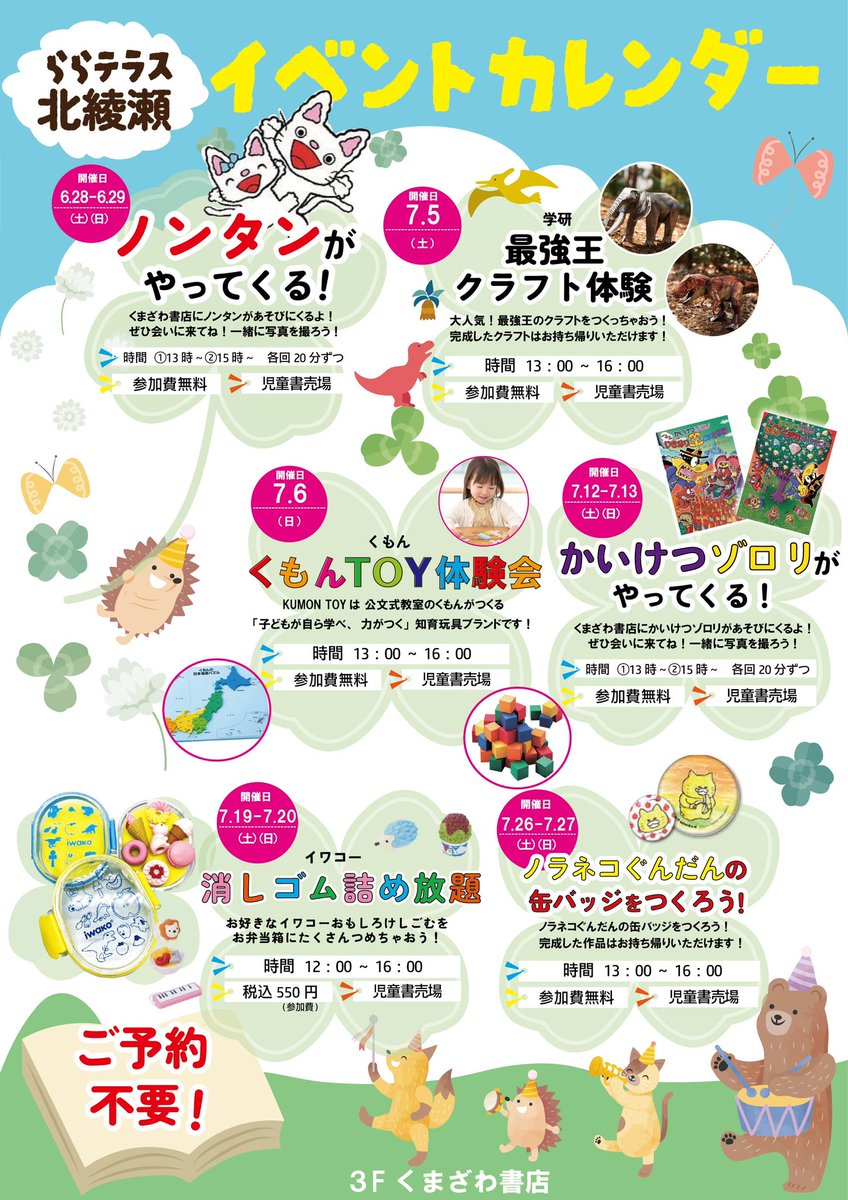 kbckitaayase's tweet image. ⋱Kポイントお得な倍デー!⋰
おはようございます🌿🥯
OPENキャンペーンは終了しましたが
夏のイベントはまだまだあります🎪
Kポイントは毎週水曜日と毎月最終金土日がポイント2倍✌️お取置きも承ります🧸!
#くまざわ書店 #ららテラス北綾瀬