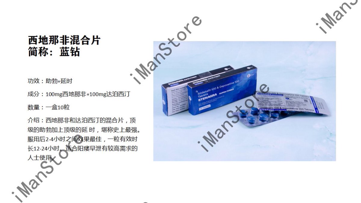 蓝钻  剂量最高药效强悍

含量：100mg西地那非(助)+100mg达泊西汀(延) ，剂量最高，药效最强，威哥中的战斗机，让你持久让你飞，生产企业:印度🇮🇳Ether男性💊最大药企。适用18岁以上男性，高效提升男性功能，10级硬度，超长延时耐力。

购买微信：Max_0028