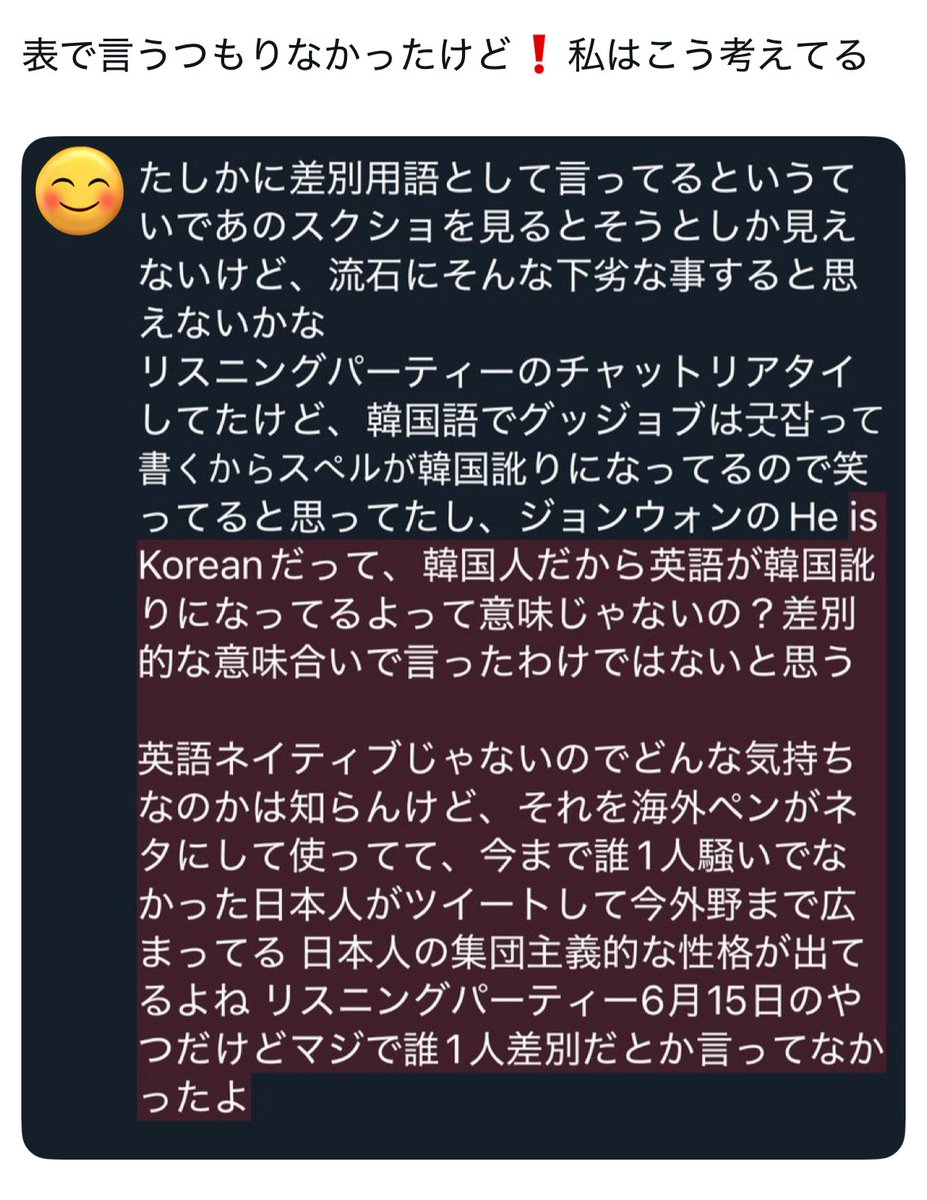 内輪ノリで終わる問題じゃないの。jap自体世界的に知られてる差別用語だから「韓国人なんでこんなスペルミスしちゃうんです〜｣で許されるわけじゃないの。てか許しちゃダメなの。茶化す方面にいってしまったエナプも悪いし、それ以上に取り消さなかった事務所がダメなの。
だから日本は舐められるの。
