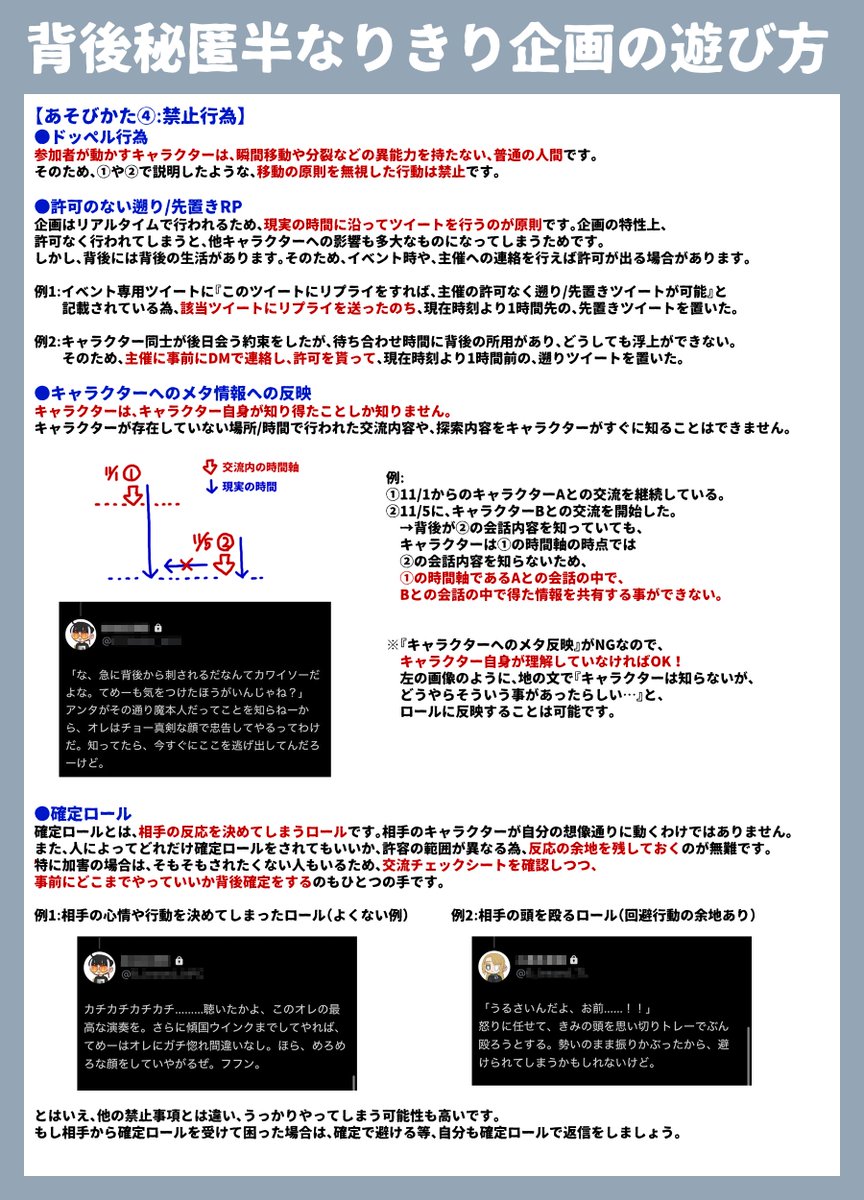 Hitoku_Kakusan's tweet photo. 🌷背後秘匿半なりきり企画の遊び方-フリー素材
高画質版/利用規約等:【https://t.co/3FXzE8pfNo】
当画像は、背後秘匿半なりきり企画の基本的な遊び方の解説をまとめたものです。こちらは許可無く引用/転載することが可能です。詳しくはURL内をご確認ください。

※最終更新2025.07.07 https://t.co/ShqLspZBYr