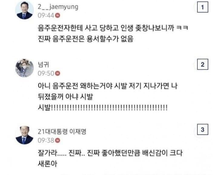 음주운전은 용서할 수 없는데 이재명은 또 지지하는 정신병자들ㅋ