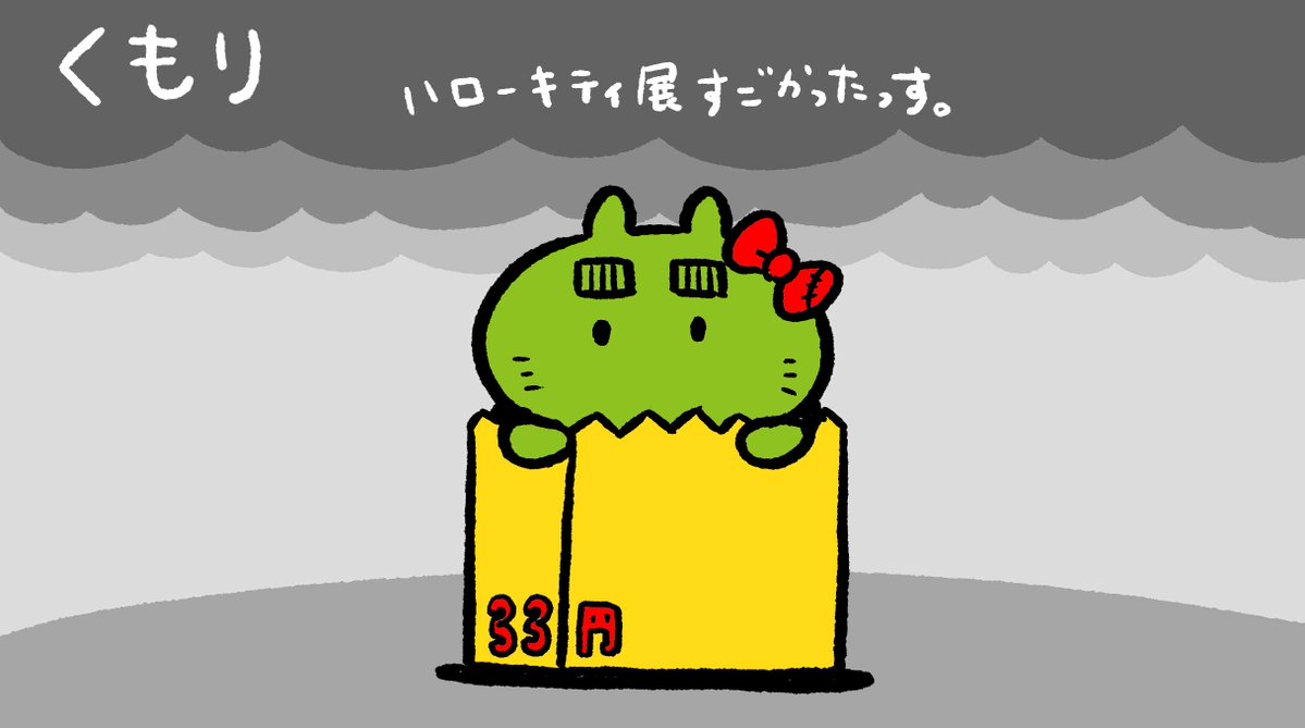 miyoshi_cc2's tweet image. おはようございます(=ΦωΦ=)。7月7日(月)。博多の天気はくもり。先日、開催中のハローキティ展に行って参りました。キャラクターというよりもはや偉人の風格…!展示内容もめちゃくちゃ密度たっぷりで圧倒されました。ハンパじゃねぇっすキティさん…!さて今週もがんばっていきます。